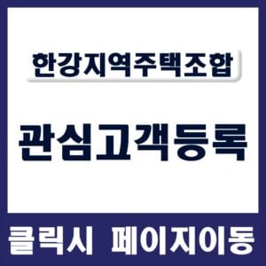 관심고객등록