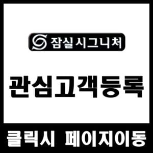 관심고객등록