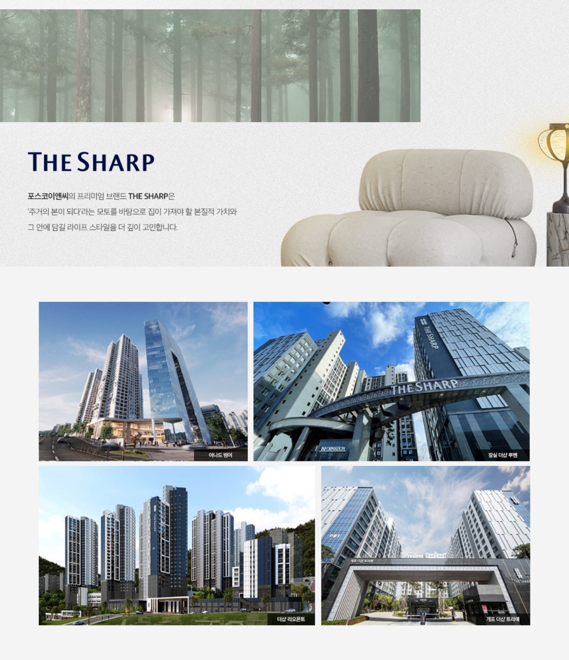 포레나더샵 인천시청역